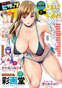 マンガ誌-【アクションピザッツ 2022年7月号】アクションピザッツ編集部