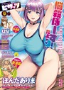 マンガ誌-【アクションピザッツ2022年12月号】アクションピザッツ編集部