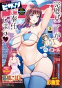 マンガ誌-【アクションピザッツ2024年3月号】アクションピザッツ編集部