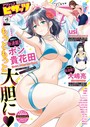 マンガ誌-【アクションピザッツ2024年4月号】アクションピザッツ編集部