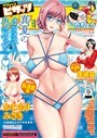 マンガ誌-【アクションピザッツ2024年9月号】アクションピザッツ編集部