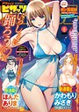 マンガ誌-【アクションピザッツ2025年8月号】アクションピザッツ編集部