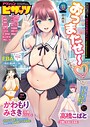 マンガ誌-【アクションピザッツ2025年11月号】アクションピザッツ編集部