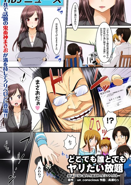 フルカラー-【どこでも誰とでもヤリたい放題（1）】高瀬むぅ