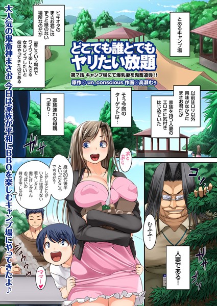 単話-【どこでも誰とでもヤリたい放題（7）】高瀬むぅ