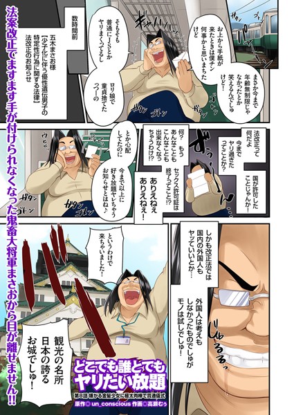 フルカラー-【どこでも誰とでもヤリたい放題（8）】高瀬むぅ