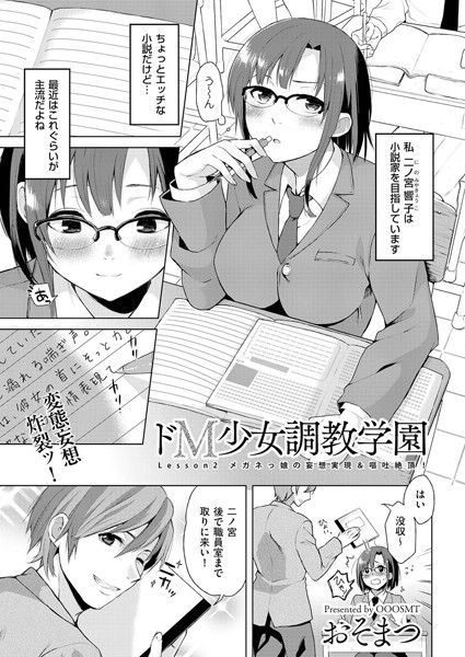 単話-【ドM少女調教学園 （2）】おそまつ