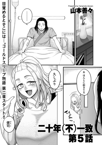 クンニ-【二十年（不）一致 第5話】山本善々