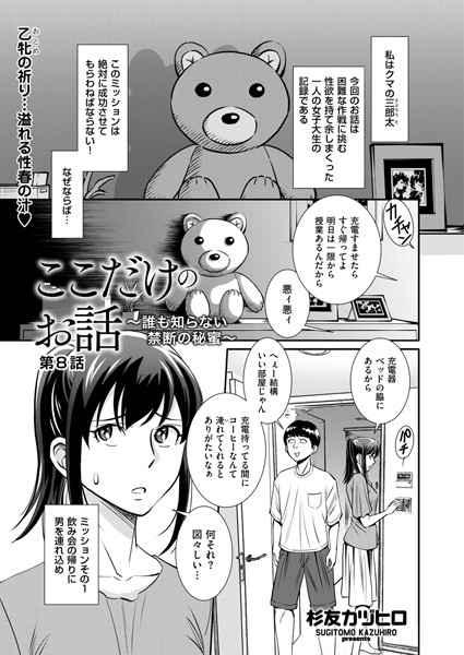 単話-【ここだけのお話 〜誰も知らない禁断の秘蜜〜 第8話】杉友カヅヒロ