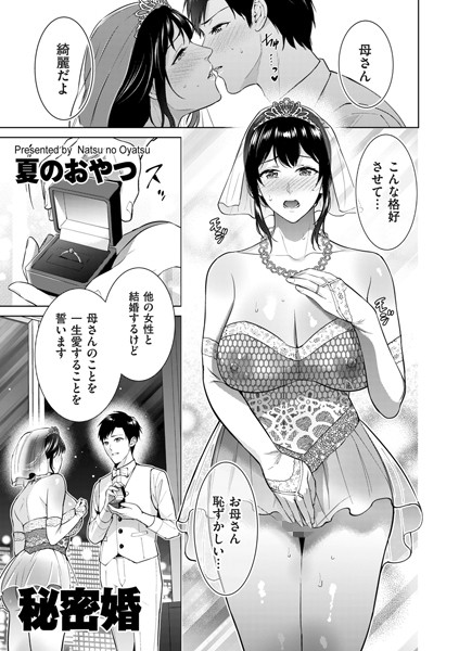 単話-【秘密婚】夏のおやつ