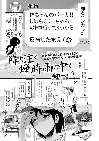 単話-【降り注ぐ蝉時雨の中で】滝れーき