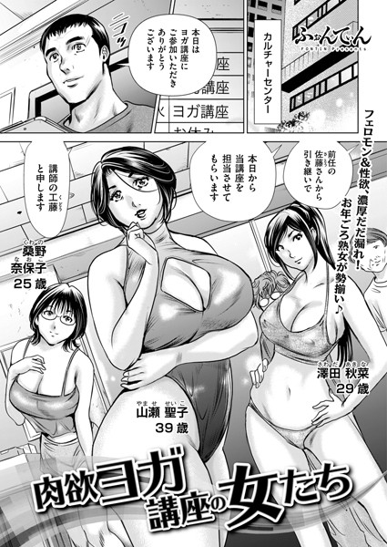 クンニ-【肉欲ヨガ講座の女たち】ふぉんてぃん