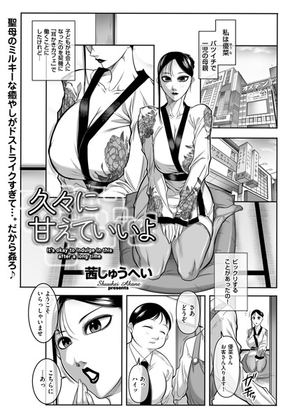 クンニ-【久々に甘えていいよ】茜しゅうへい