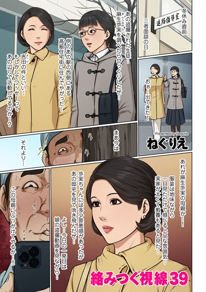 フルカラー-【絡みつく視線 39】ねぐりえ