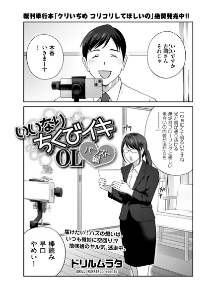 単話-【いいなり ちくびイキOL パンスト編】ドリルムラタ