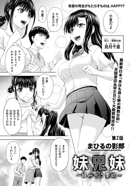 クンニ-【妹兄妹 〜絡み合う愛欲〜 第2話】まひるの影郎