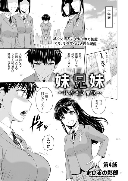 クンニ-【妹兄妹 〜絡み合う愛欲〜 第4話】まひるの影郎