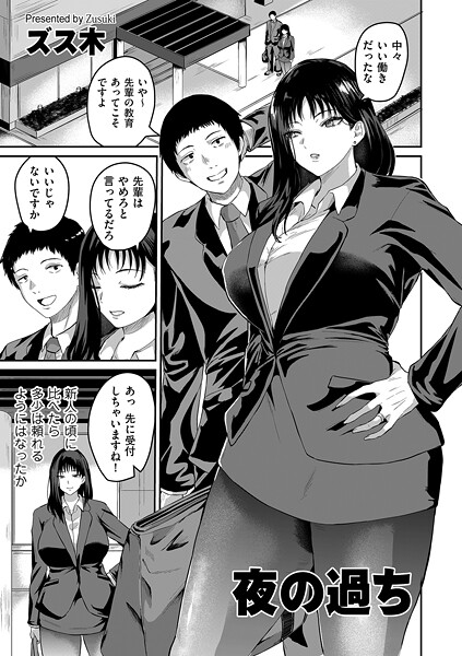 羞恥-【夜の過ち】ズス木