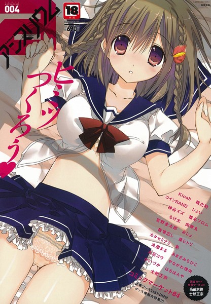 マンガ誌-【comicアンスリウム Vol.4】高苗京鈴