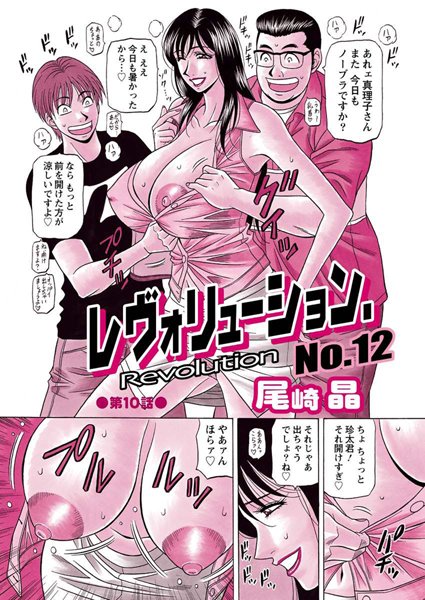 制服-【レヴォリューションNo.12（10）】尾崎晶