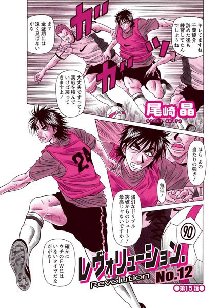 単話-【レヴォリューション.No.12（15）】尾崎晶