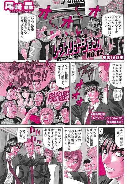 単話-【レヴォリューション.No.12（19）】尾崎晶