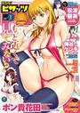 マンガ誌-【アクションピザッツ 2016年1月号】ポン貴花田