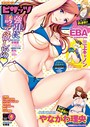 マンガ誌-【アクションピザッツ 2016年4月号】やながわ理央