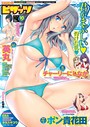 マンガ誌-【アクションピザッツ 2016年10月号】ポン貴花田