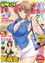 マンガ誌-【アクションピザッツ 2016年12月号】アクションピザッツ編集部
