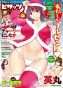 マンガ誌-【アクションピザッツ 2017年2月号】アクションピザッツ編集部