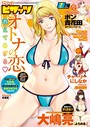 マンガ誌-【アクションピザッツ 2017年7月号】アクションピザッツ編集部