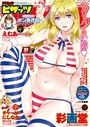マンガ誌-【アクションピザッツ 2017年11月号】アクションピザッツ編集部