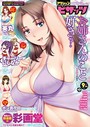 巨乳-【アクションピザッツ 2018年9月号】アクションピザッツ編集部