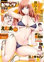 マンガ誌-【アクションピザッツ 2019年7月号】アクションピザッツ編集部