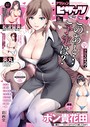 人妻・主婦-【アクションピザッツ 2019年8月号】アクションピザッツ編集部
