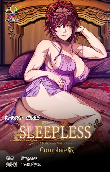 フルカラー-【SLEEPLESS 〜A Midsummer Night’s Dream〜 Complete版【フルカラー成人版】】Empress
