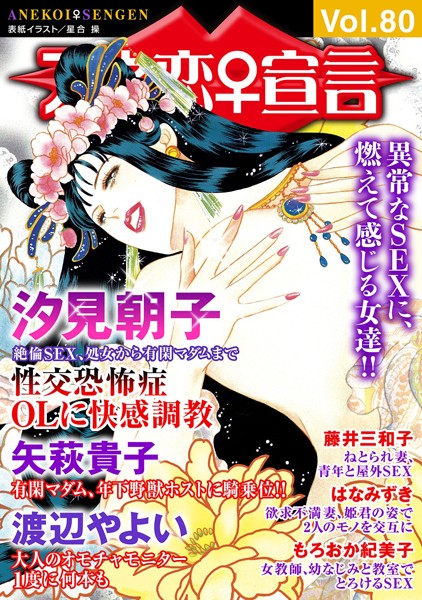 マンガ誌-【アネ恋♀宣言 Vol.80】汐見朝子