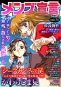 マンガ誌-【メンズ宣言 Vol.74】かわらじま晃