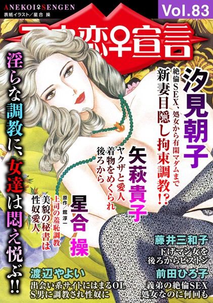 マンガ誌-【アネ恋♀宣言 Vol.83】汐見朝子