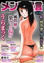 マンガ誌-【メンズ宣言 Vol.88】うらまっく