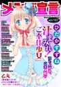 マンガ誌-【メンズ宣言 Vol.107】ひだかすずね