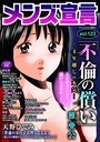 マンガ誌-【メンズ宣言 Vol.123】雅亜公