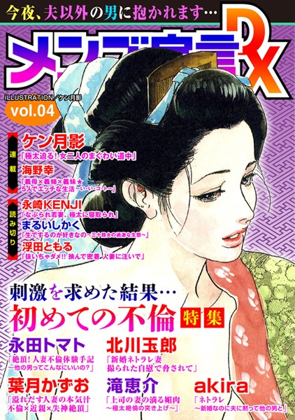 マンガ誌-【メンズ宣言DX Vol.04】ケン月影