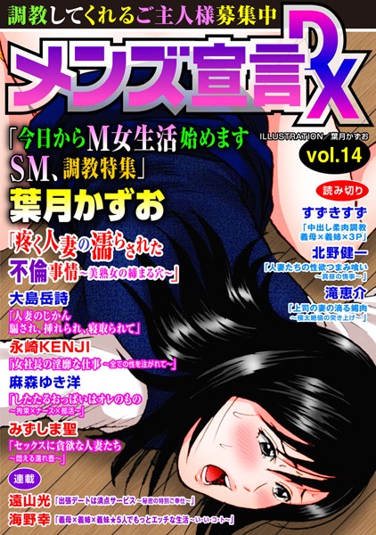 義母-【メンズ宣言DX Vol.14】葉月かずお
