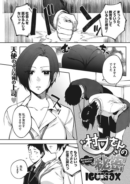 単話-【村又さんの秘密】井雲くす