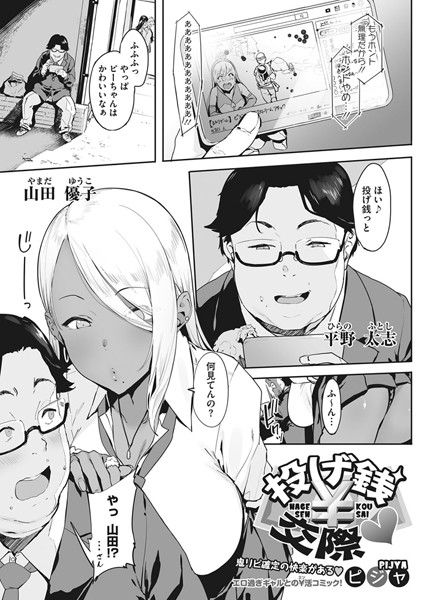 単話-【投げ銭￥交際】ピジャ