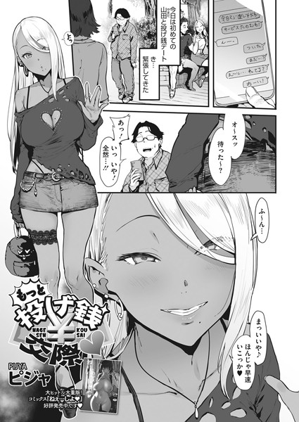 単話-【もっと投げ銭￥交際】ピジャ