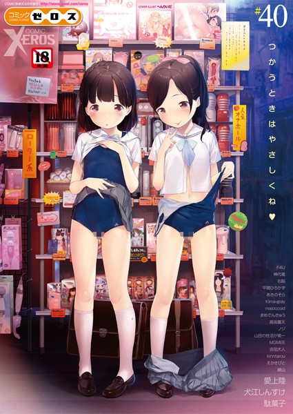 巨乳-【COMIC X-EROS ＃40】へんりいだ