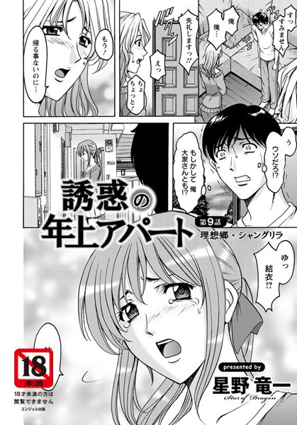 単話-【誘惑の年上アパート（単話）】星野竜一